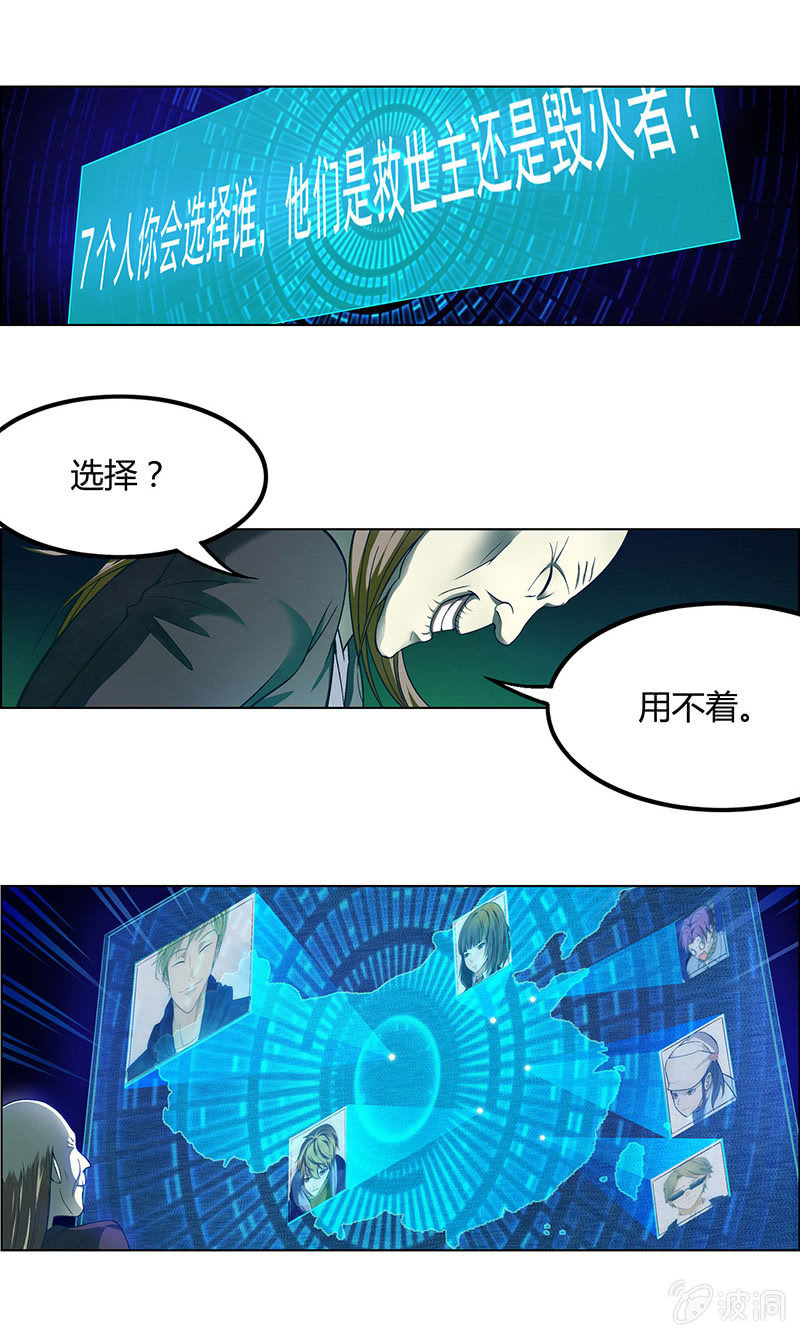 《愿望世界的尽头》第四十话 第29页