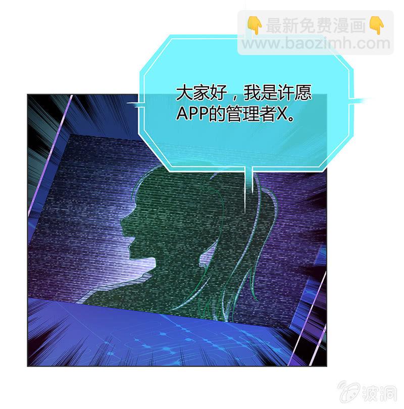 《愿望世界的尽头》第四十话 第3页