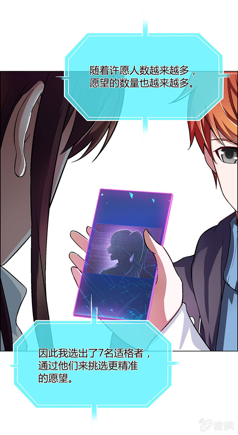 《愿望世界的尽头》第四十话 第5页