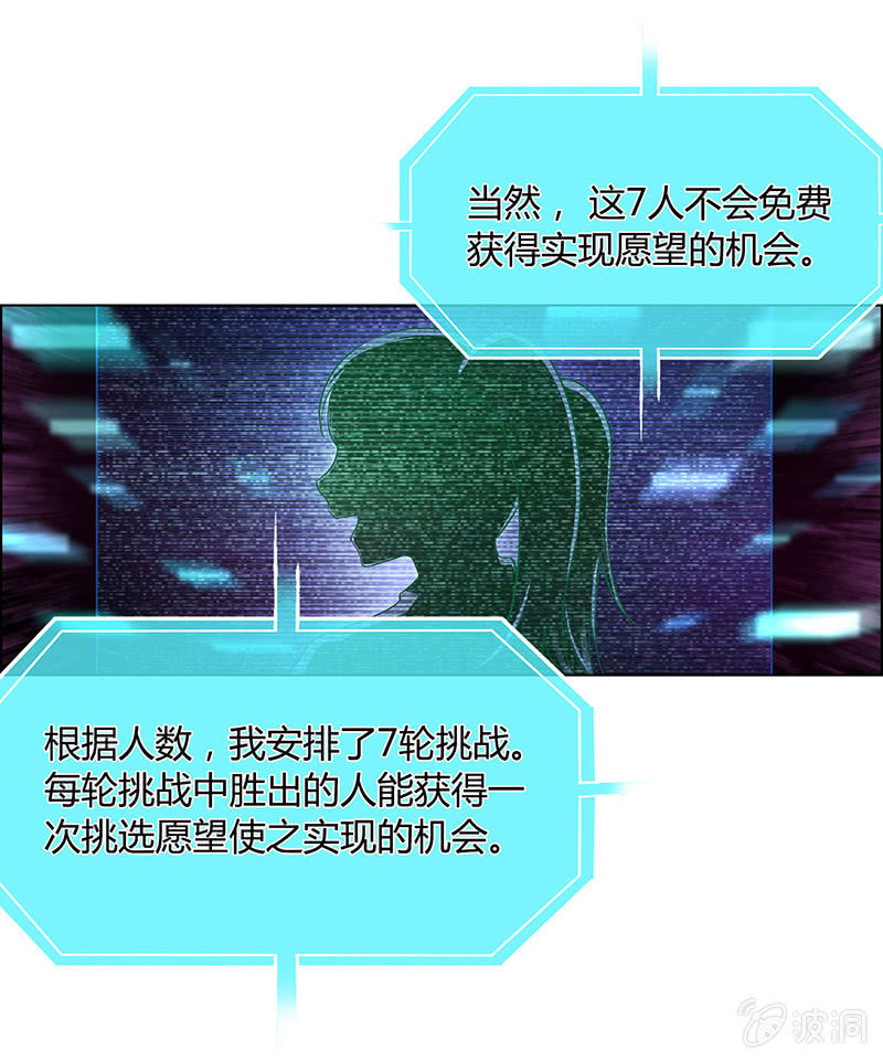 《愿望世界的尽头》第四十话 第6页