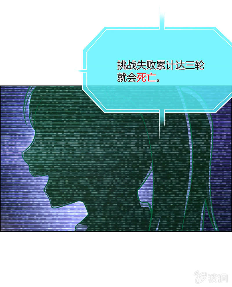 《愿望世界的尽头》第四十话 第8页