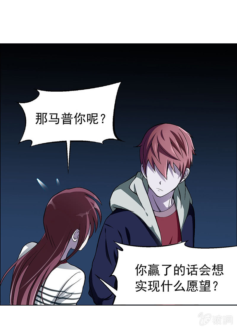《愿望世界的尽头》第三十八话 第12页