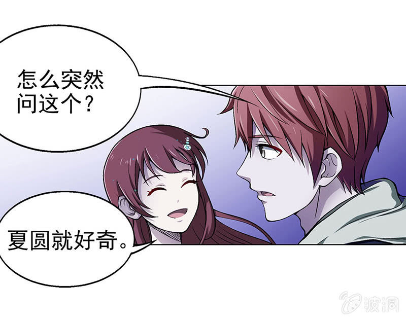 《愿望世界的尽头》第三十八话 第13页