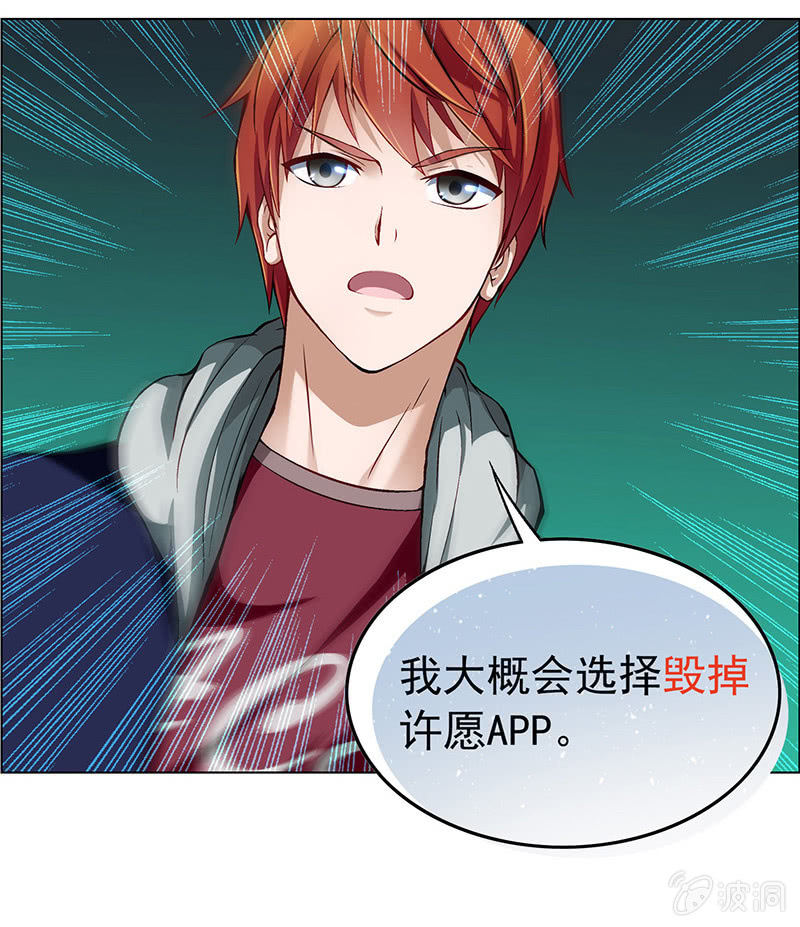 《愿望世界的尽头》第三十八话 第15页