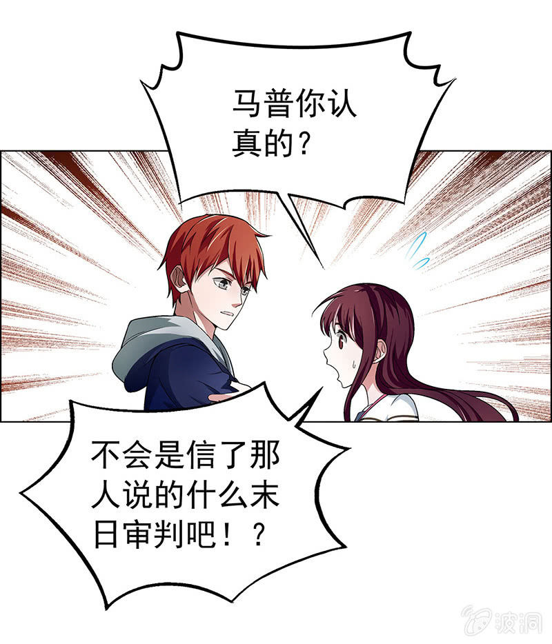 《愿望世界的尽头》第三十八话 第16页
