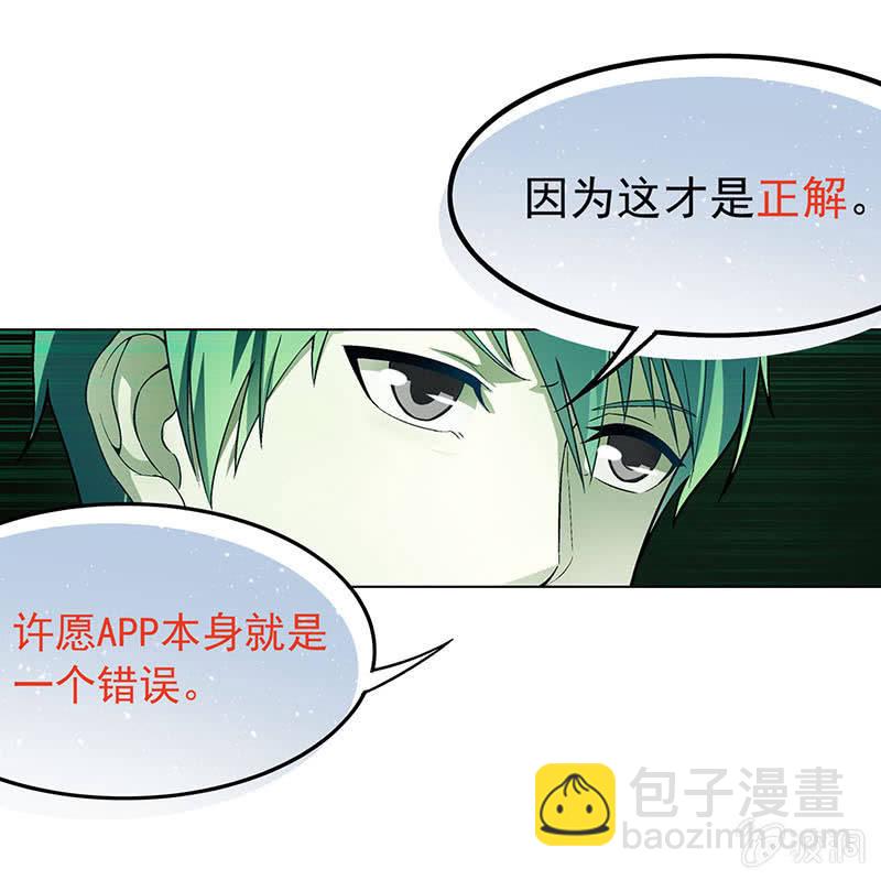 《愿望世界的尽头》第三十八话 第17页