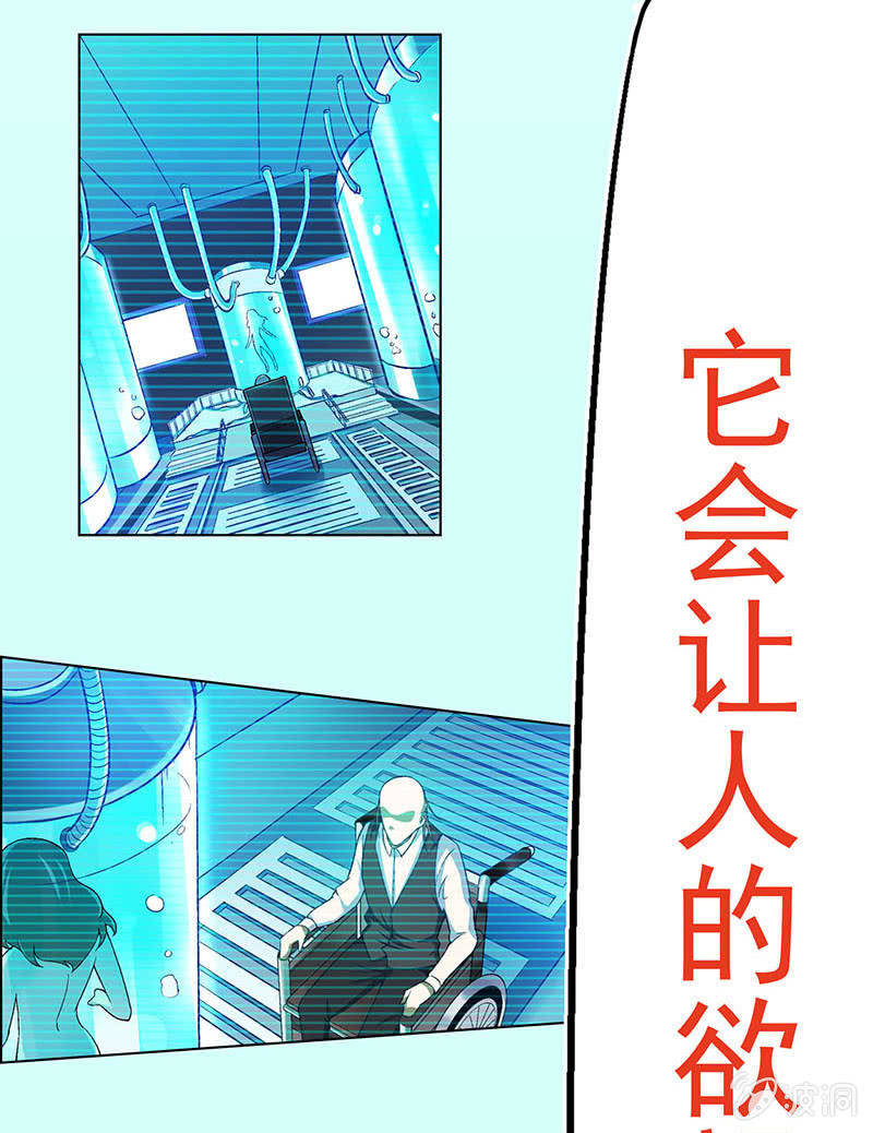 《愿望世界的尽头》第三十八话 第21页
