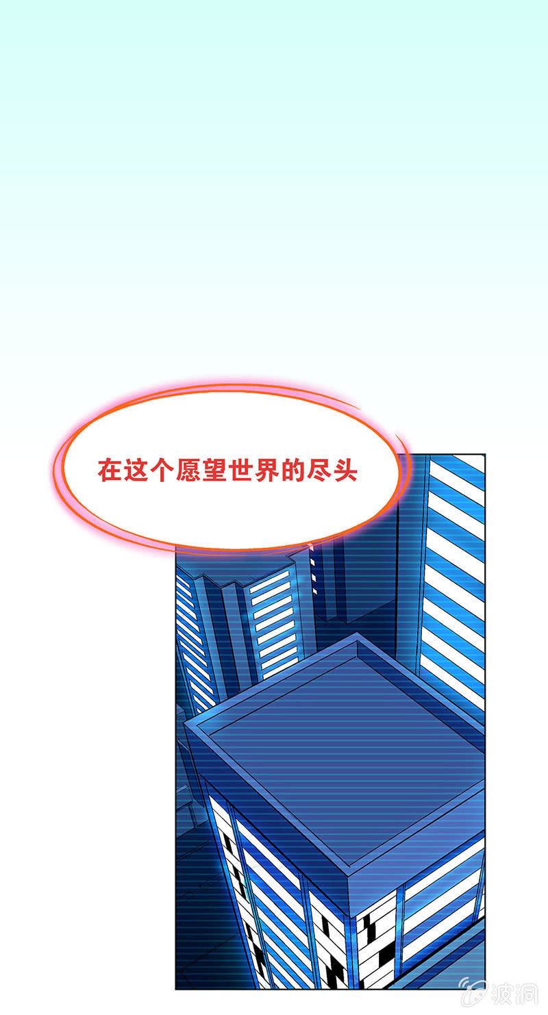 《愿望世界的尽头》第三十八话 第24页