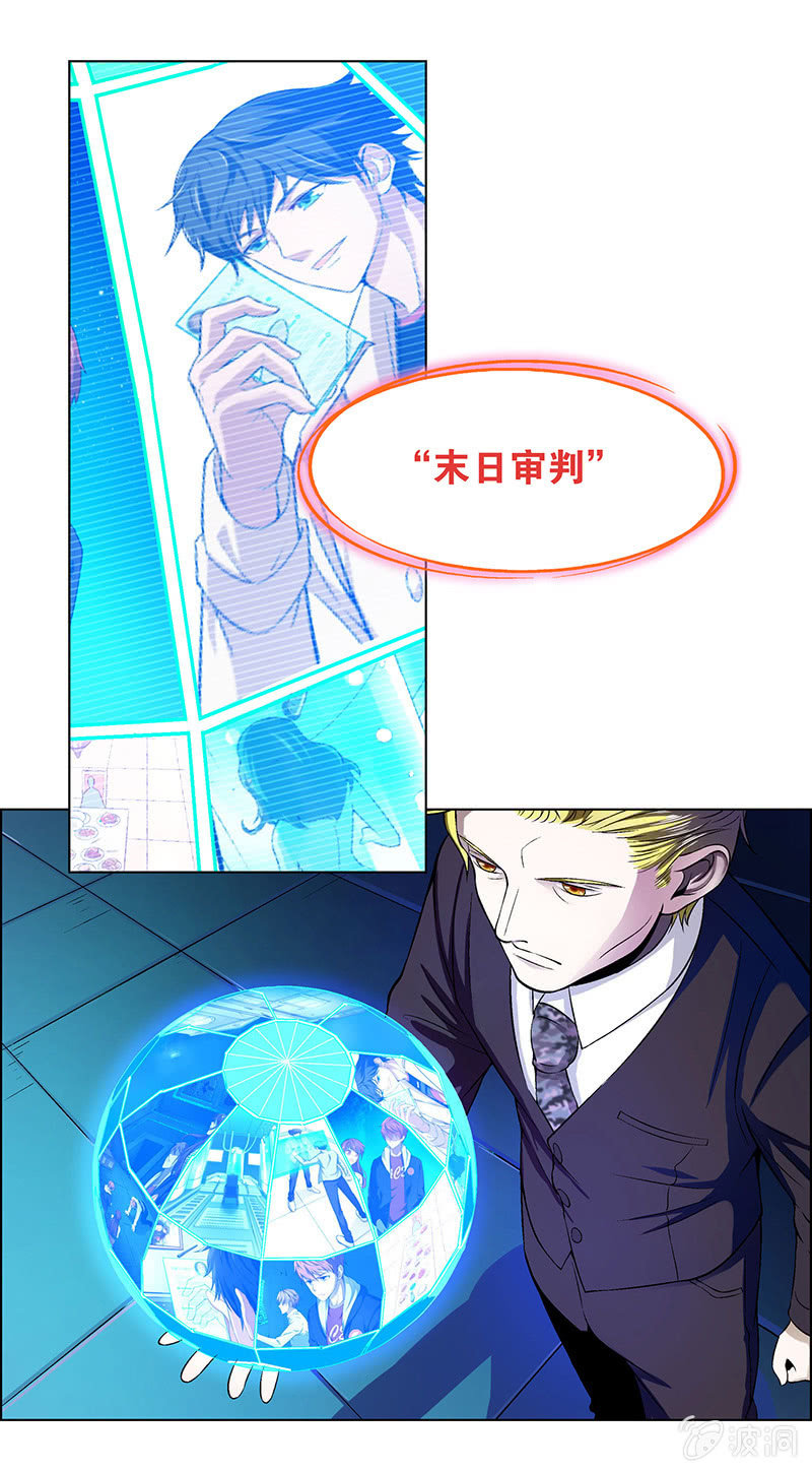 《愿望世界的尽头》第三十八话 第27页