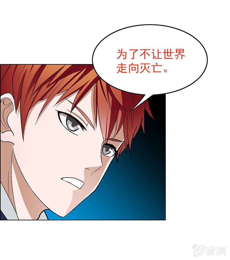 《愿望世界的尽头》第三十八话 第29页