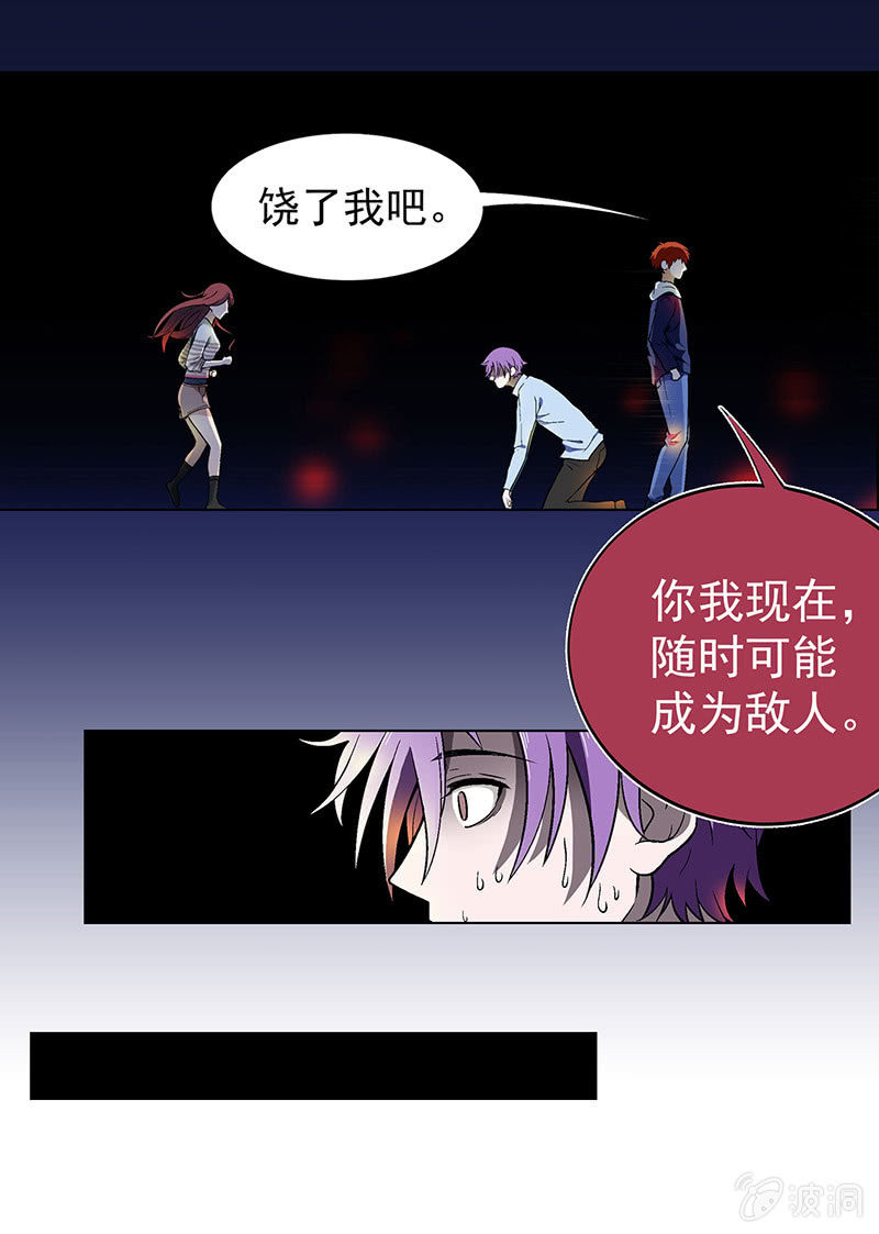 《愿望世界的尽头》第三十八话 第6页