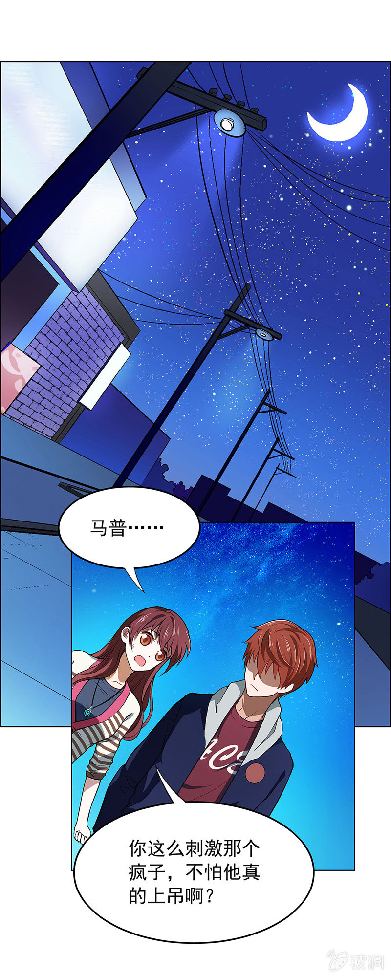 《愿望世界的尽头》第三十八话 第7页