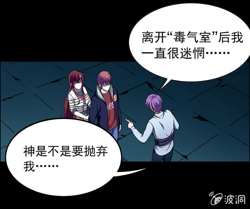《愿望世界的尽头》第三十七话 第12页