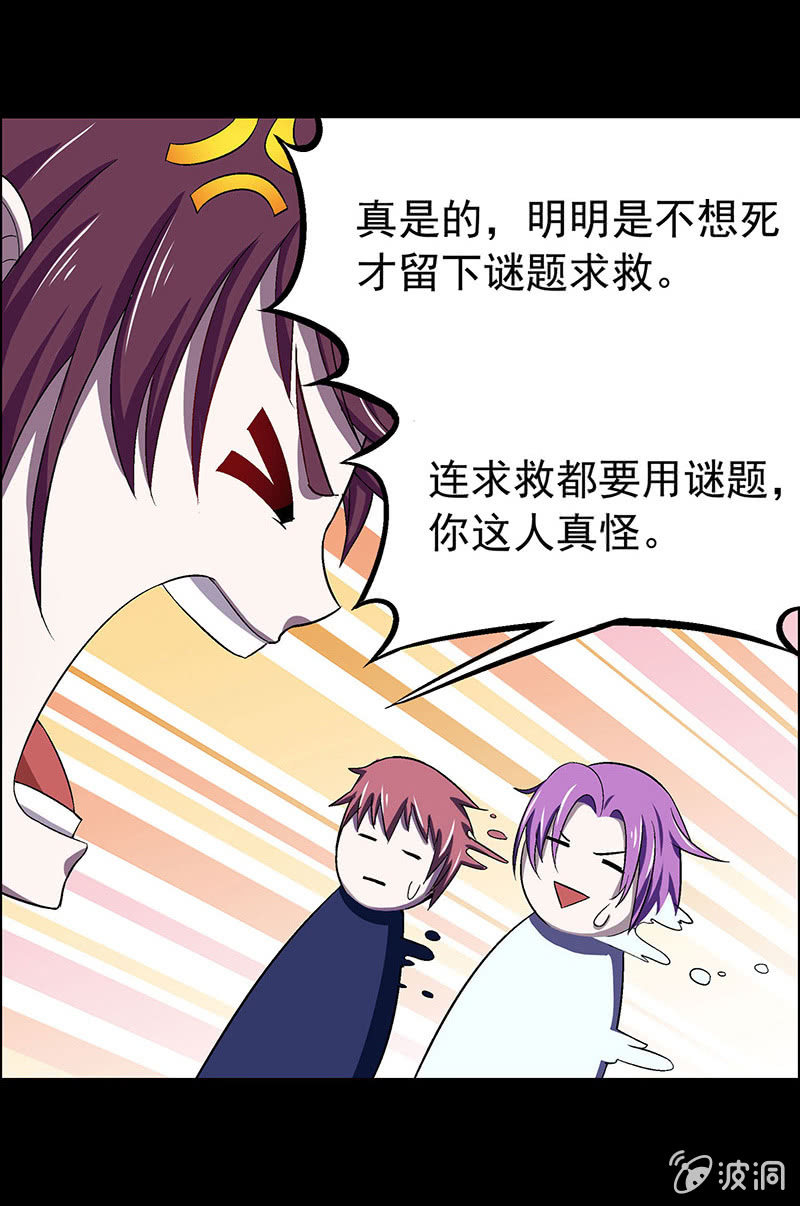 《愿望世界的尽头》第三十七话 第16页