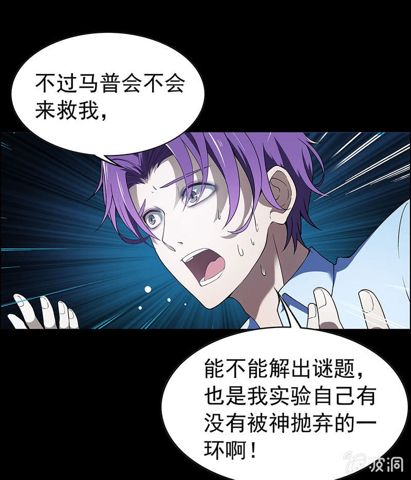 《愿望世界的尽头》第三十七话 第18页