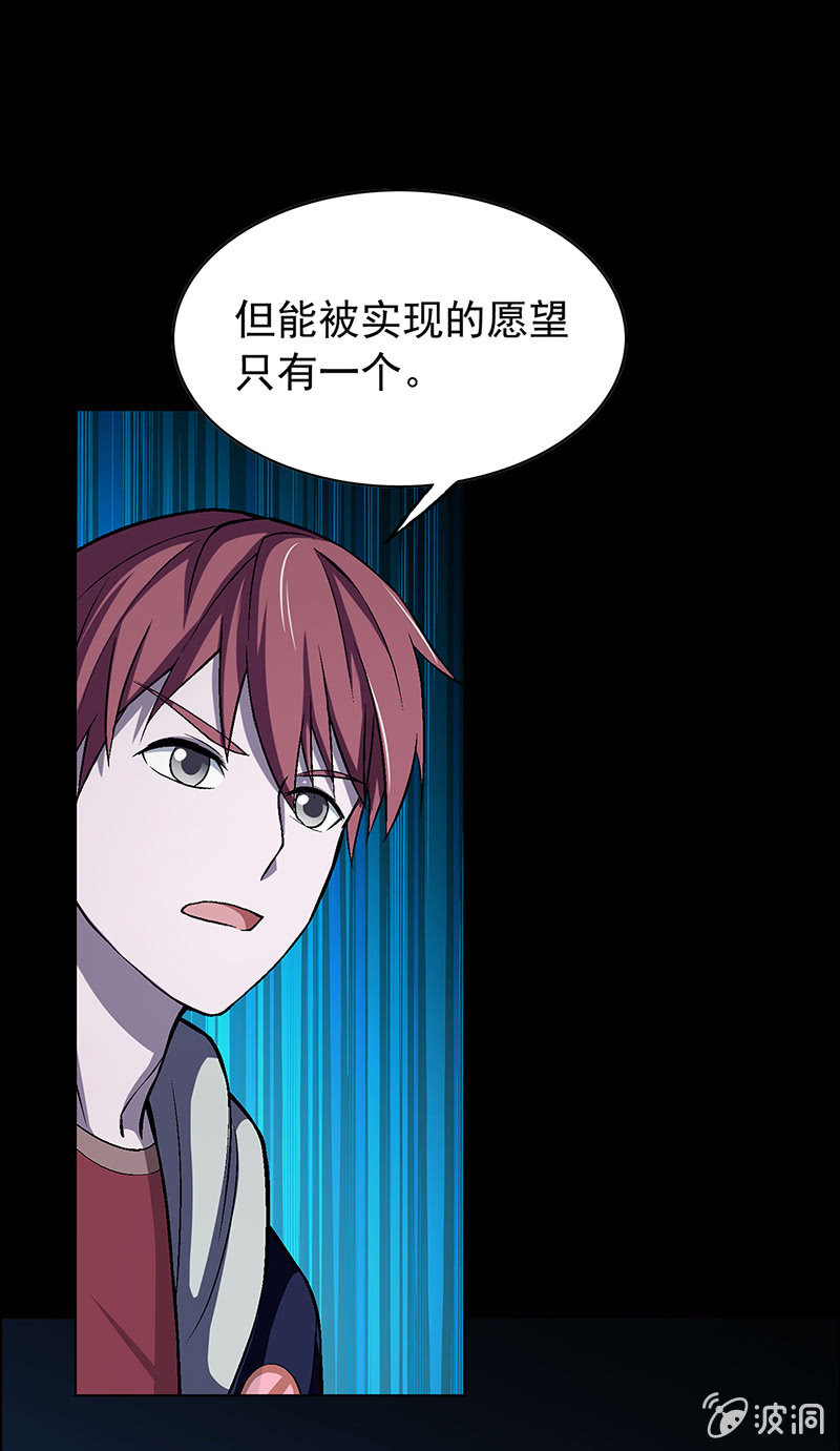 《愿望世界的尽头》第三十七话 第26页