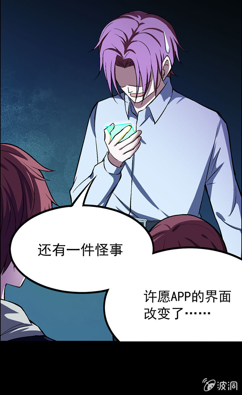 《愿望世界的尽头》第三十七话 第27页