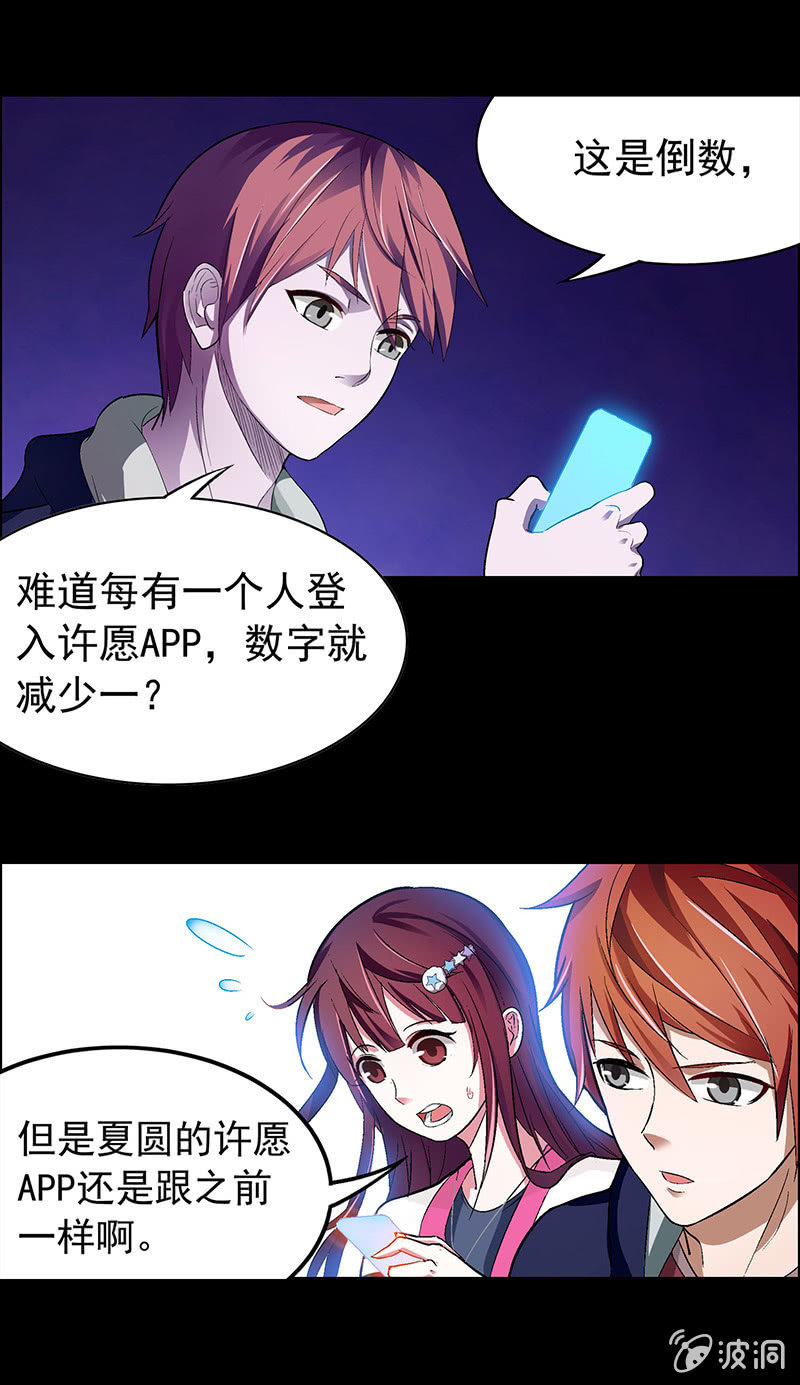 《愿望世界的尽头》第三十七话 第34页