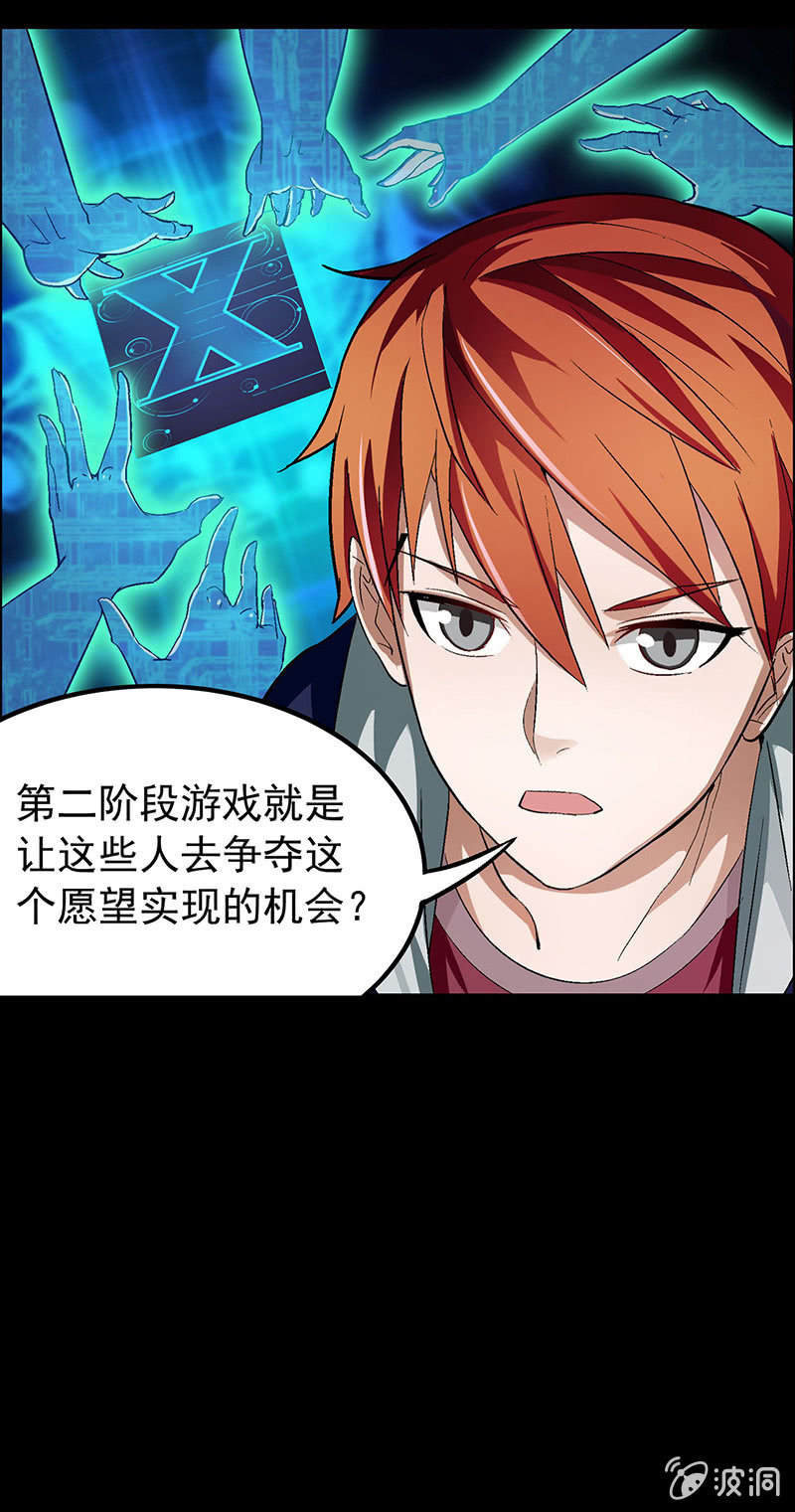 《愿望世界的尽头》第三十七话 第37页