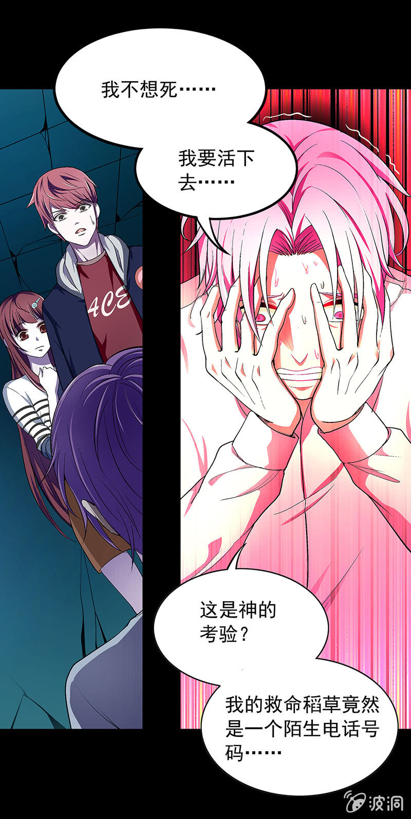 《愿望世界的尽头》第三十七话 第8页