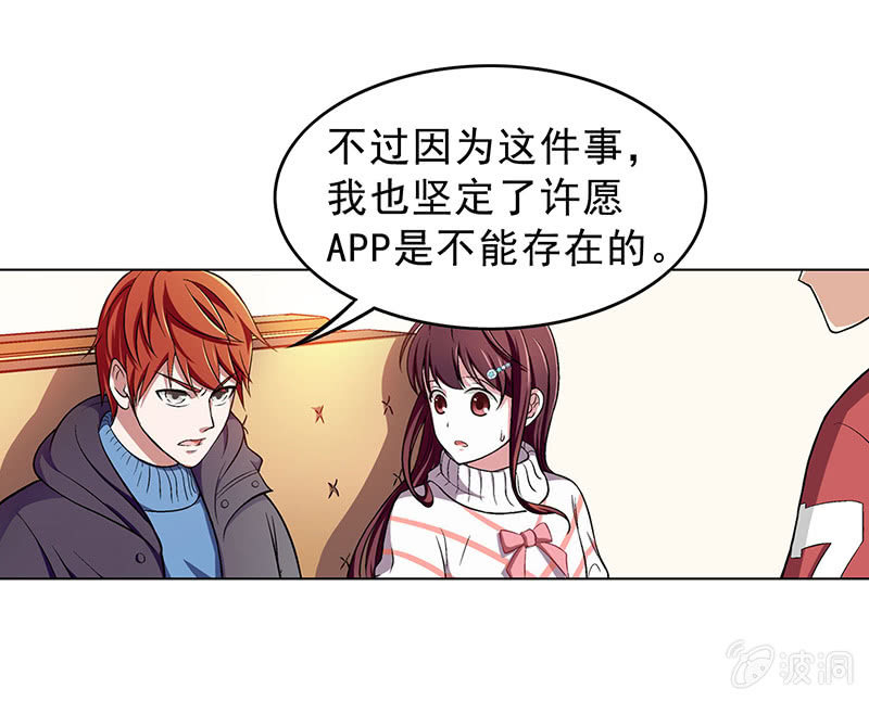 《愿望世界的尽头》第三十九话 第12页