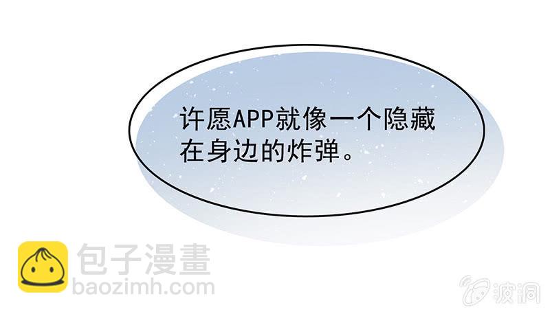 《愿望世界的尽头》第三十九话 第15页