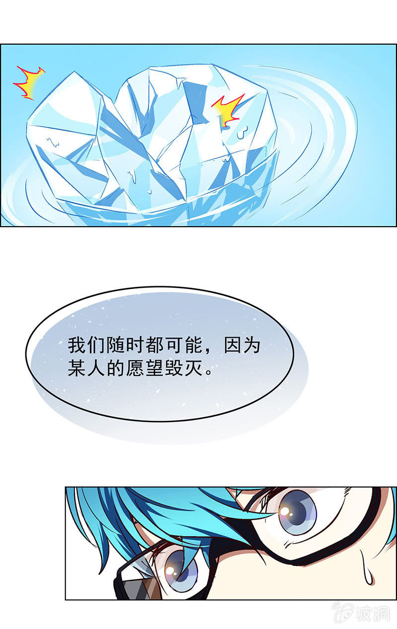 《愿望世界的尽头》第三十九话 第17页