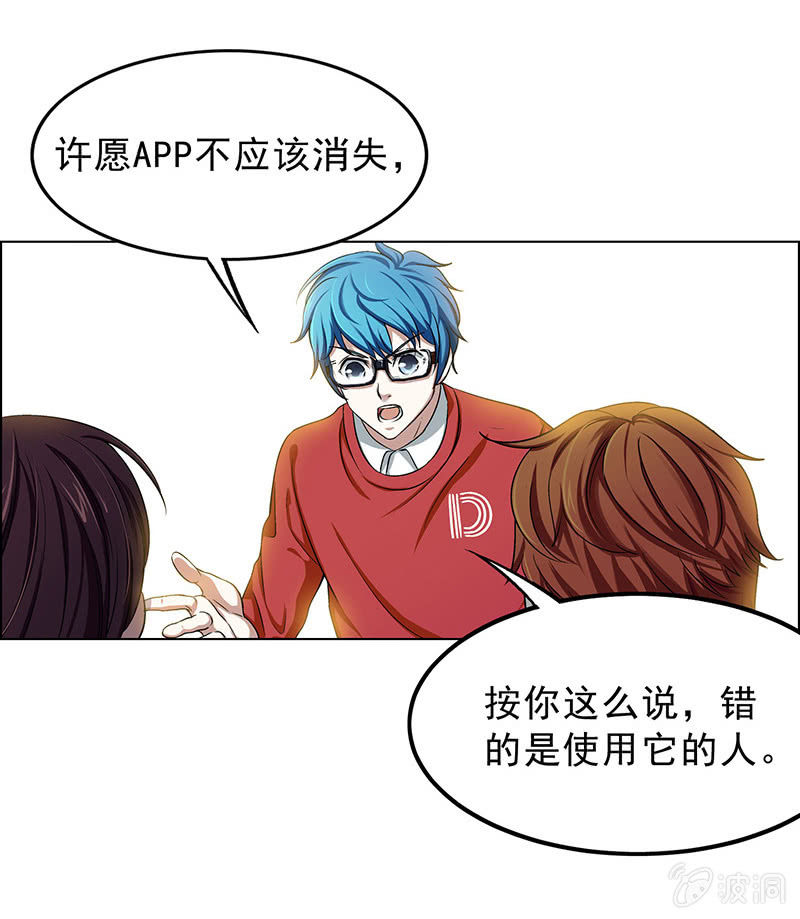 《愿望世界的尽头》第三十九话 第19页