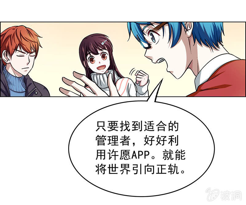 《愿望世界的尽头》第三十九话 第20页