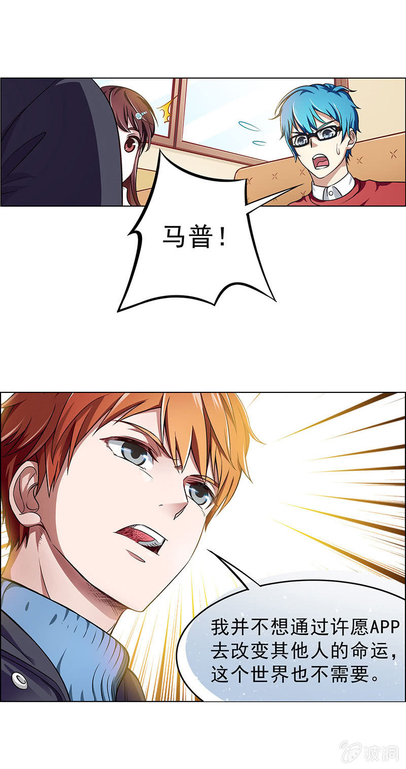 《愿望世界的尽头》第三十九话 第23页