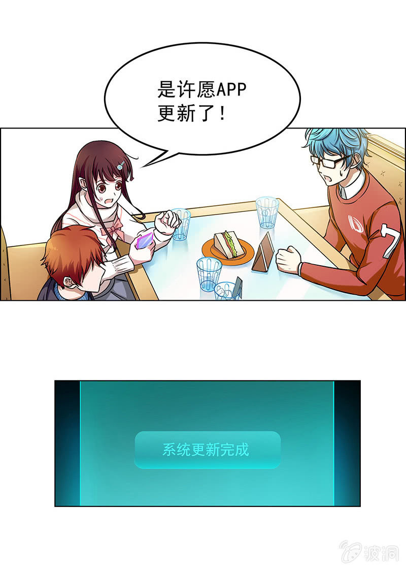 《愿望世界的尽头》第三十九话 第29页