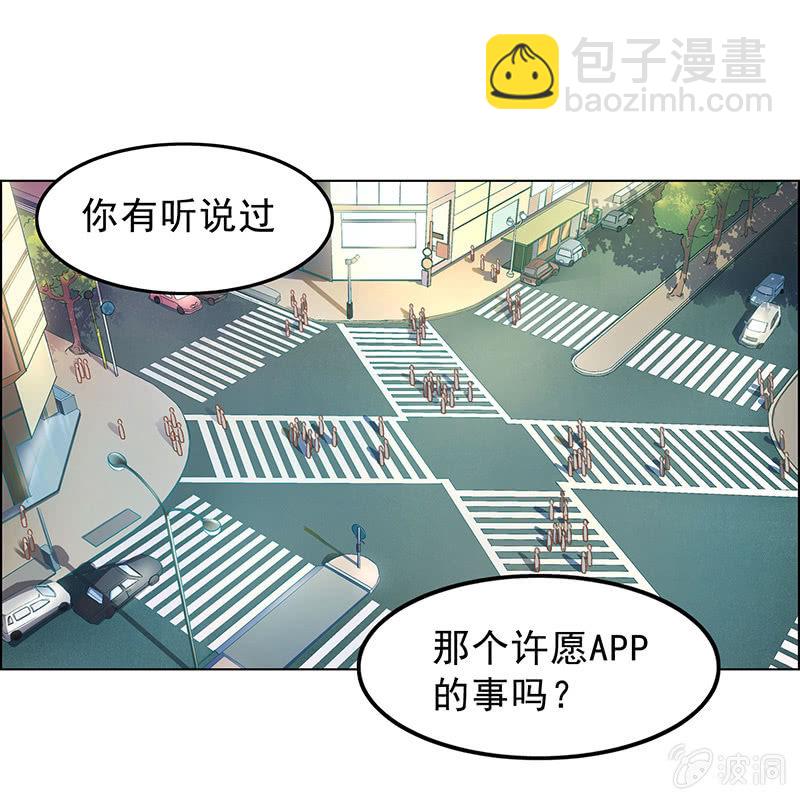 《愿望世界的尽头》第三十九话 第2页