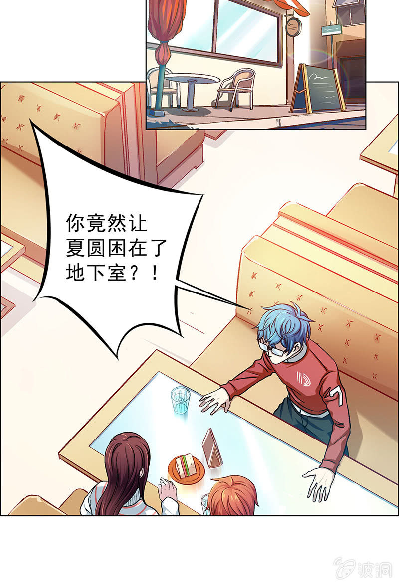 《愿望世界的尽头》第三十九话 第8页