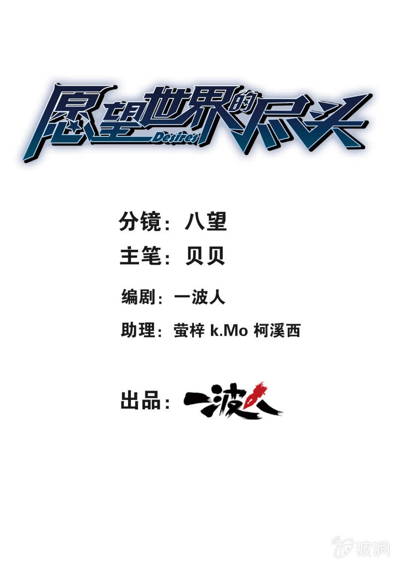《愿望世界的尽头》第四十三话 第1页