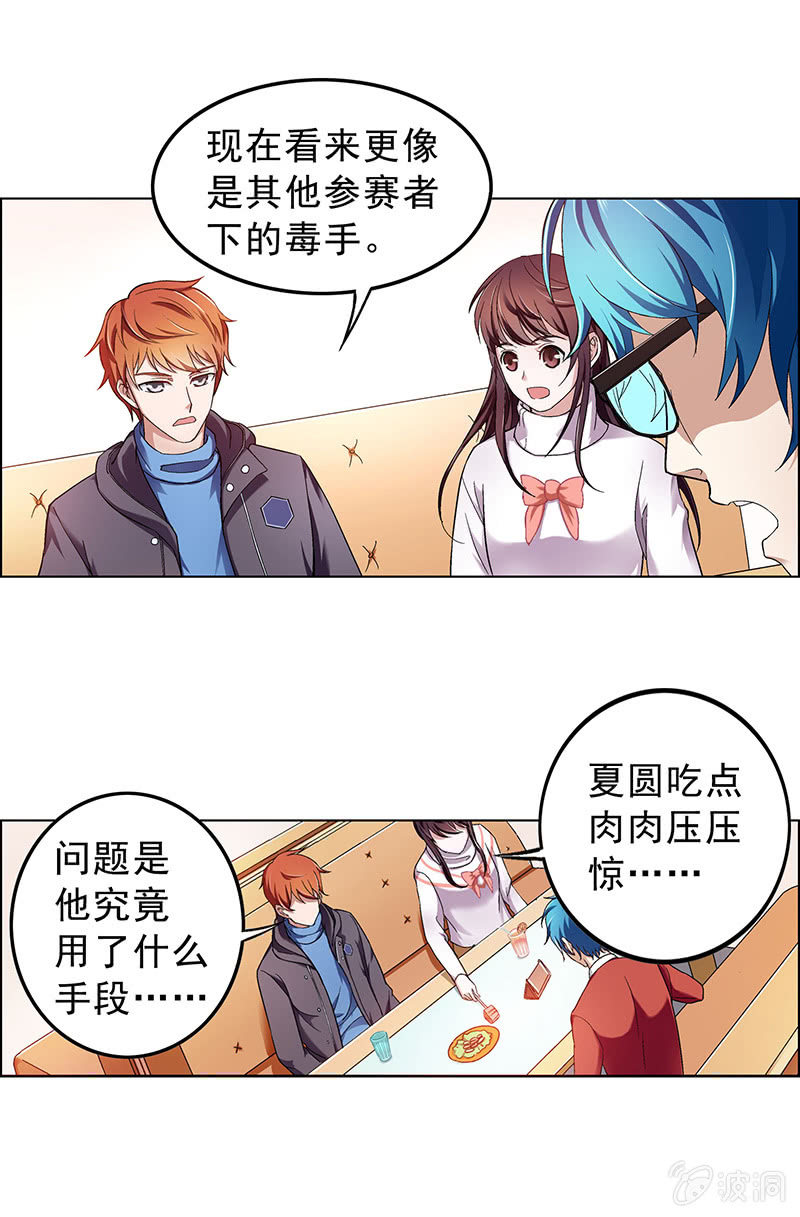《愿望世界的尽头》第四十三话 第5页