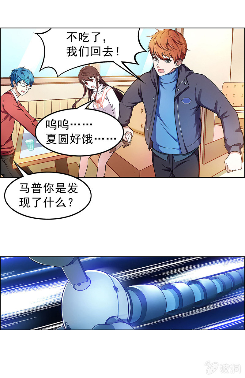 《愿望世界的尽头》第四十三话 第9页