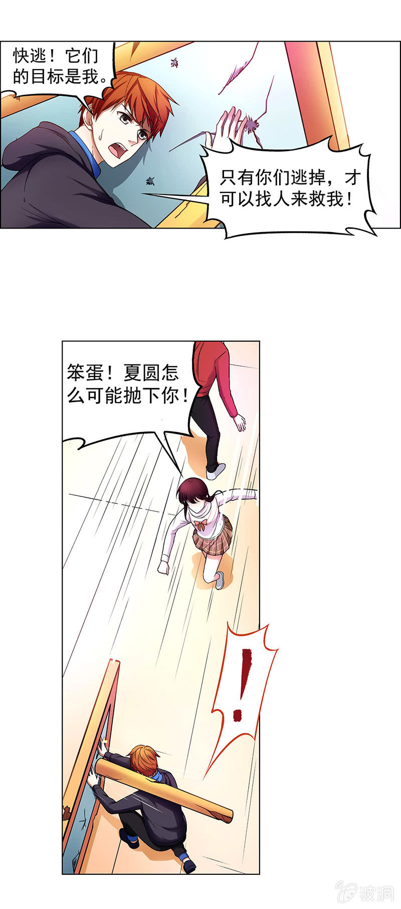 《愿望世界的尽头》第四十四话 第11页