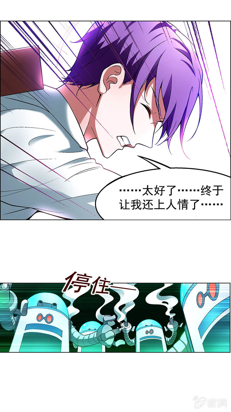 《愿望世界的尽头》第四十四话 第20页