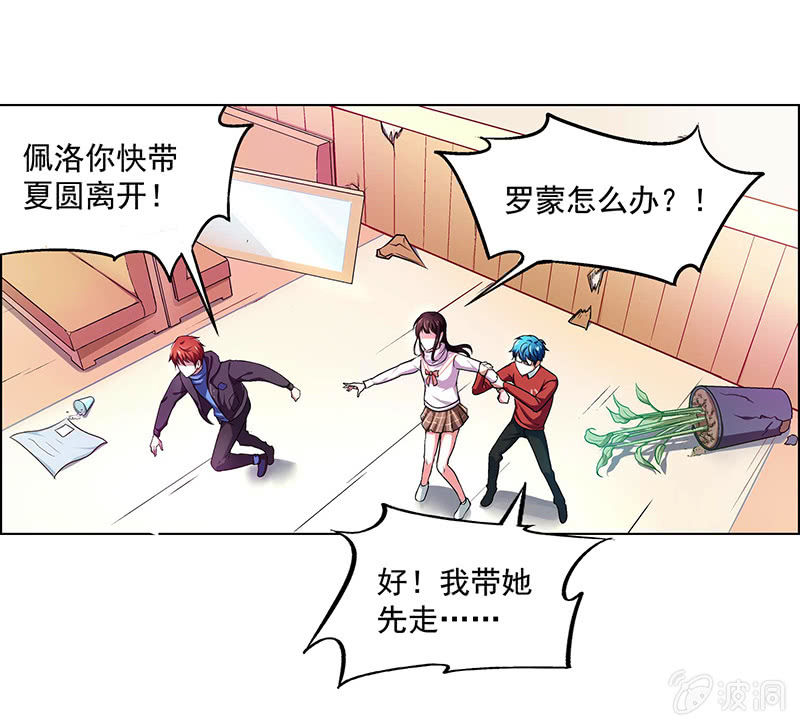 《愿望世界的尽头》第四十四话 第24页