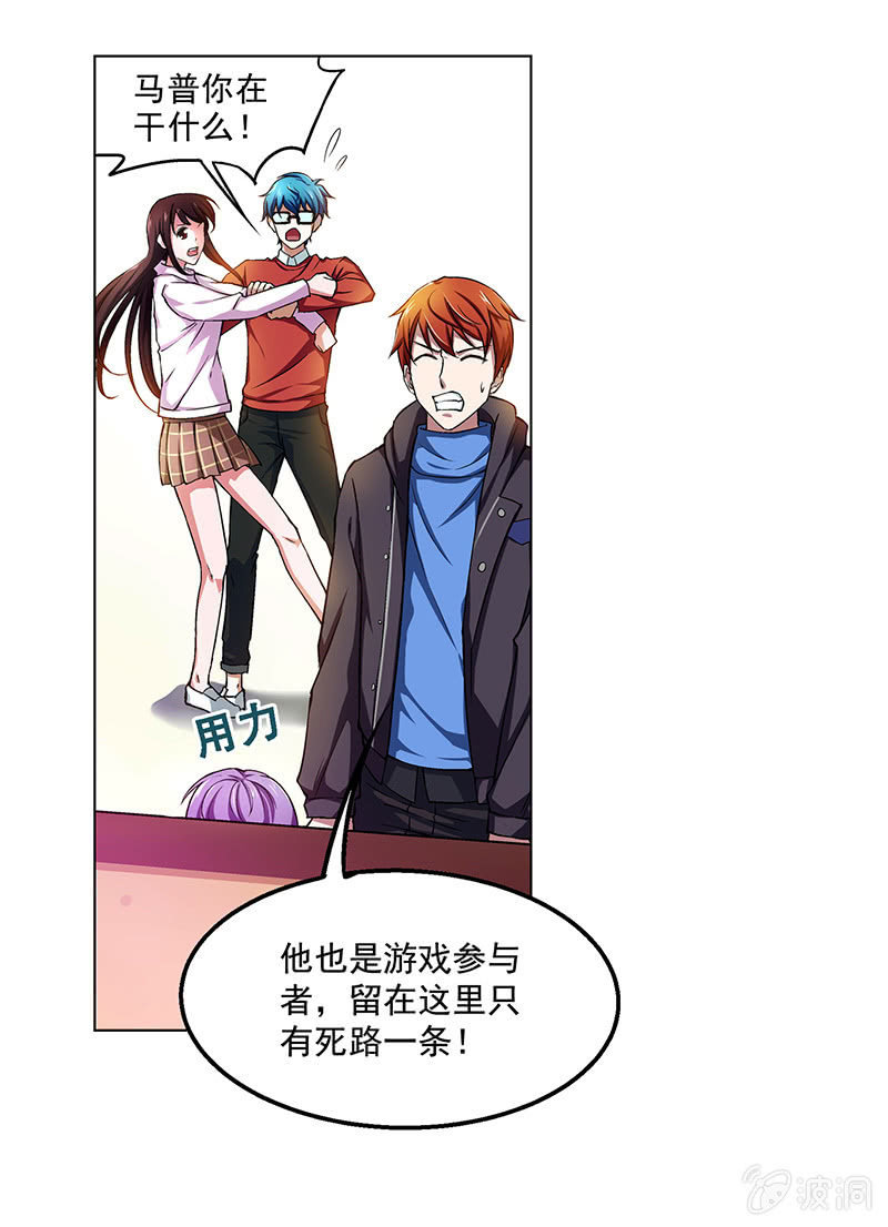《愿望世界的尽头》第四十四话 第25页