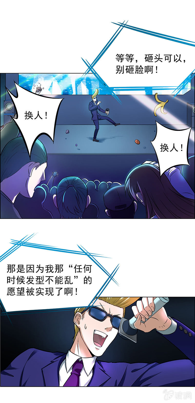 《愿望世界的尽头》第四十一话 第10页