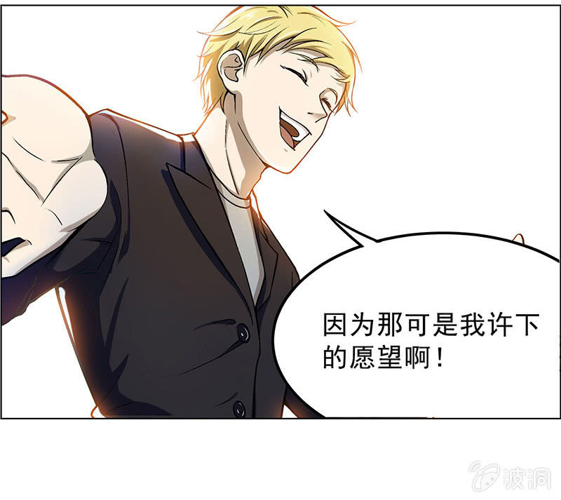 《愿望世界的尽头》第四十一话 第17页