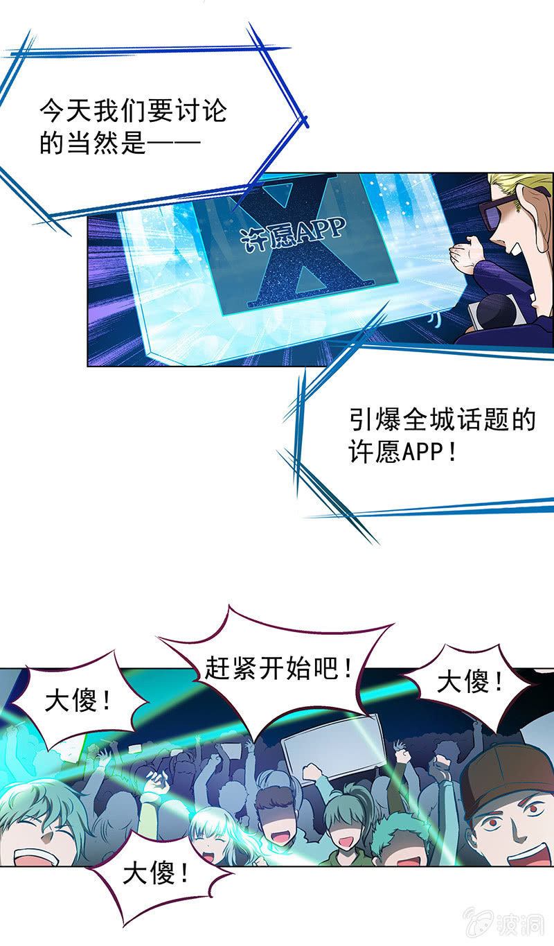 《愿望世界的尽头》第四十一话 第3页