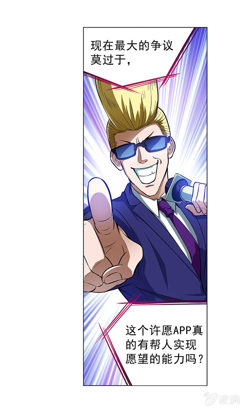《愿望世界的尽头》第四十一话 第4页