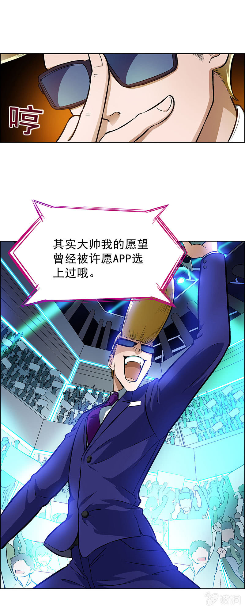 《愿望世界的尽头》第四十一话 第5页