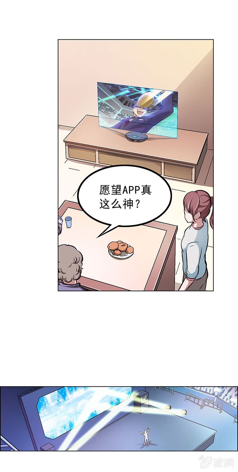 《愿望世界的尽头》第四十一话 第8页