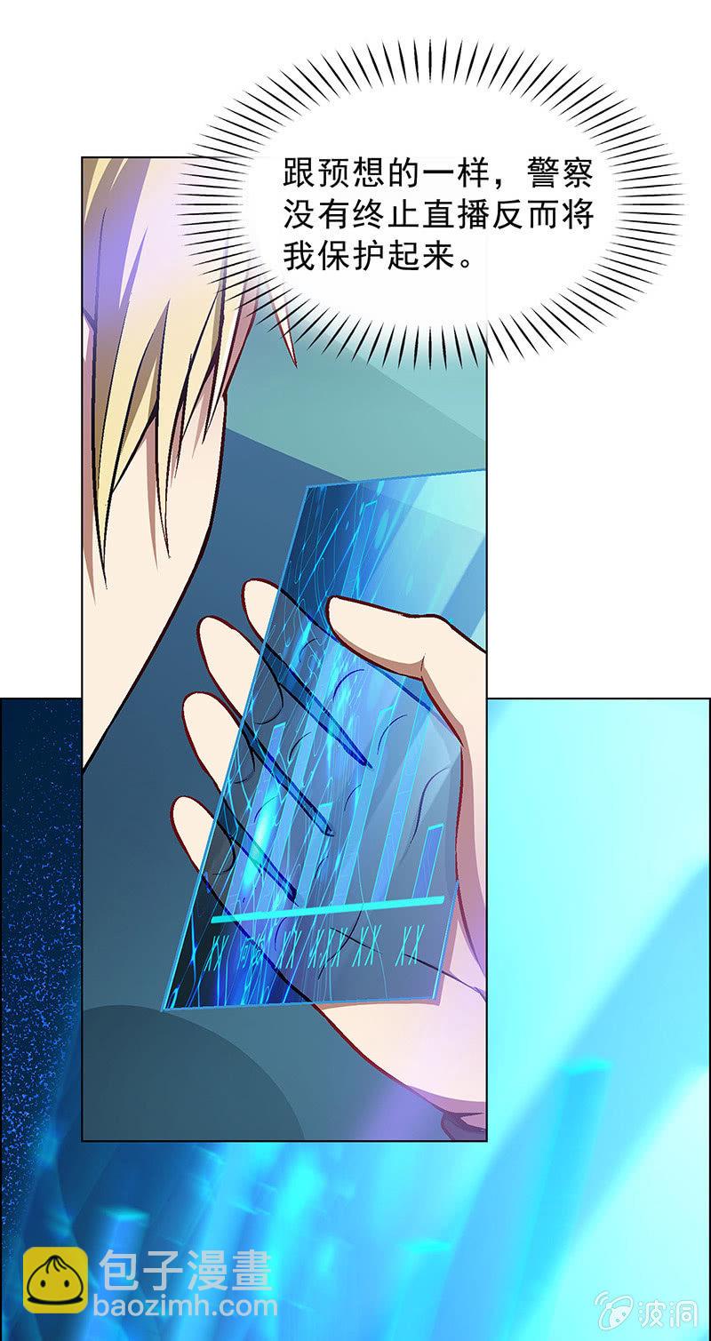 《愿望世界的尽头》第四十二话 第17页