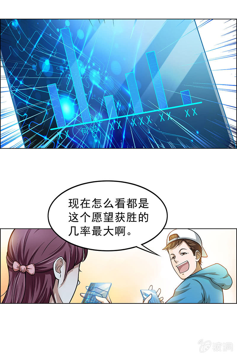 《愿望世界的尽头》第四十二话 第6页