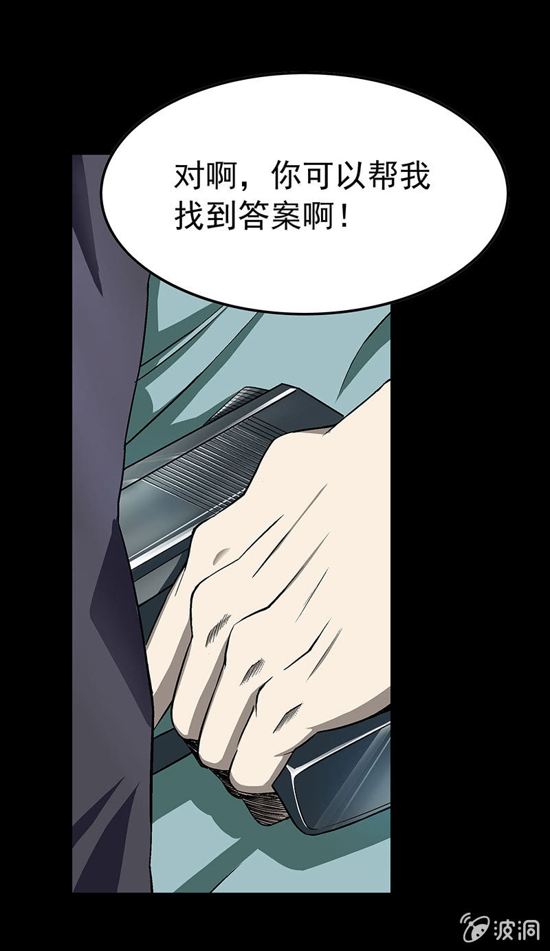 《愿望世界的尽头》第四十七回 第11页