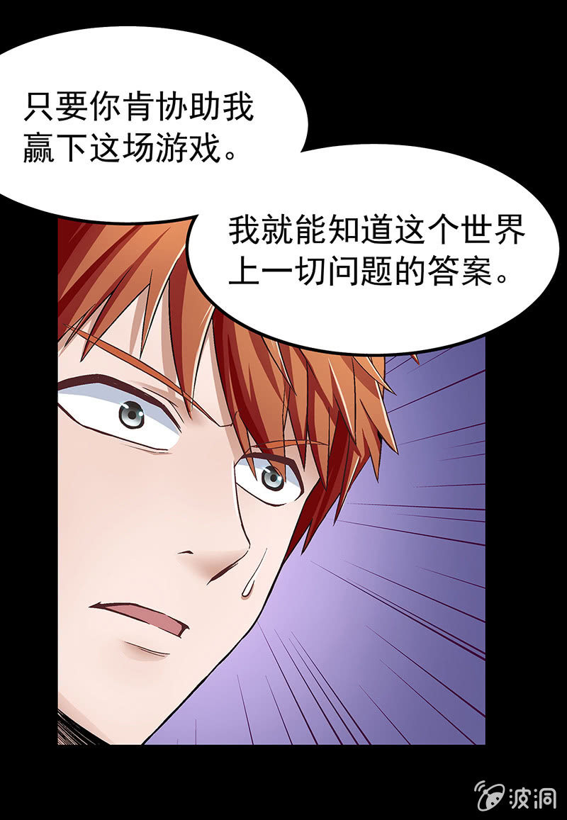 《愿望世界的尽头》第四十七回 第13页